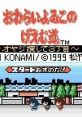 Owarai Yowiko no Game-dou: Oyaji Sagashite Sanchoume (GBC) おわらいよゐこのげえむ道 〜オヤジ探して3丁目〜 - Video Game 