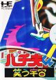 Pachio-kun - Warau Uchuu (PC Engine CD) パチ夫くん 笑う宇宙 - Video Game Video game from Pachio-kun - Warau Uchuu (PC