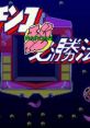Pachinko Maruhi Hisshouhou パチンコマル秘必勝法 - Video Game Music