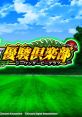 Pachislot GI Derby Club Selection パチスロ GI優駿倶楽部 Selection - Video Game Video game from Pachislot GI Derby Club 