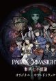 PARANORMASIGHT: The Seven Mysteries of Honjo Original track パラノマサイト FILE23 本所七不思議 オリジナル・サウンドトラック