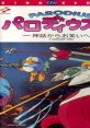 Parodius Da! From Legends to Comedy - Video Game Video game from Parodius Da! From Legends to Comedy. 