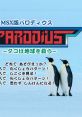 Parodius from MSX ~The Octopus Saves the Earth~ MSX版パロディウス ～タコは地球を救う～ Parodius from MSX ~Tako wa Chikyuu o