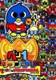 Pen 1 Grand Prix: Penguin no Mondai Special ペン1グランプリ ペンギンの問題スペシャル - Video Game Video game from Pen 1 Gra