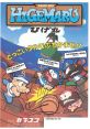 Pirate Ship Higemaru ひげ丸 - Video Game Video game from Pirate Ship Higemaru ひげ丸 for Arcade. Published by Capcom