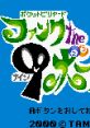 Pocket Billiards: Funk the 9 Ball (GBC) ファンク・ザ・9ボール - Video Game Video game from Pocket Billiards: Funk the 9