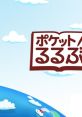 Pocket Rurubu ポケットるるぶ - Video Game Video game from Pocket Rurubu ポケットるるぶ for DS. Published by Nintendo