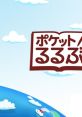 Pocket Rurubu ポケットるるぶ - Video Game Music