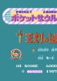 Pocket Zaurus: Ju Ouken no Nazo ポケットザウルス 十王剣の謎 - Video Game Video game from Pocket Zaurus: Ju Ouken no Nazo