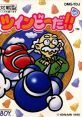 Pop'n TwinBee TwinBee Da!! ツインビーだ!! - Video Game Video game from Pop'n TwinBee TwinBee Da!! ツインビーだ!! for GB.