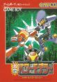 Power Quest (GBC) Gekitō Power Modeler 激闘パワーモデラー - Video Game Video game from Power Quest (GBC) Gekitō Power