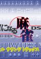 Pro ni Naru Mahjong DS Original tracks プロになる麻雀 DS オリジナル・サウンドトラックス - Video Game Video game from Pro