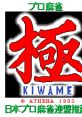 Pro Mahjong Kiwame プロ麻雀 極 - Video Game Video game from Pro Mahjong Kiwame プロ麻雀 極 for SNES. Published by Athena