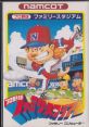 Pro Yakyuu Family Stadium R.B.I. Baseball Vs. Atari R.B.I. Baseball プロ野球ファミリースタジアム - Video Game Video game 