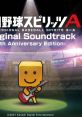 PROFESSIONAL BASEBALL SPIRITS ACE Original track -5th Anniversary Edition- プロ野球スピリッツA Original track -5th