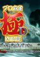 Pro Mahjong Kiwame D プロ麻雀 極D - Video Game Video game from Pro Mahjong Kiwame D プロ麻雀 極D for Dreamcast. Published