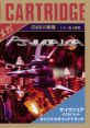 PSYVARIAR -DCSGunit- Original Soundtrack サイヴァリア-DCSGunit- オリジナルサウンドトラック - Video Game Music