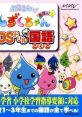 Pururun! Shizuku-Chan Aha - DS Drill Kokugo ぷるるんっ!しずくちゃん あはっ☆ DSドリル国語 - Video Game Video game from