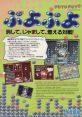 Puyo Puyo (System C-2) ぷよぷよ - Video Game Video game from Puyo Puyo (System C-2) ぷよぷよ for Arcade. Published by Compi