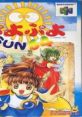 Puyo Puyo SUN 64 ぷよぷよSUN - Video Game Video game from Puyo Puyo SUN 64 ぷよぷよSUN for N64. Published by Compile