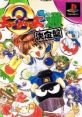 Puyo Puyo Tsuu Ketteiban Puyo Puyo 2 ぷよぷよ通 - Video Game Video game from Puyo Puyo Tsuu Ketteiban Puyo Puyo 2 ぷよぷよ