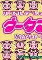 Puzzle de Shoubuyo! Wootama-chan (GBC) パズルデショーブヨ! ウータマちゃん - Video Game Video game from Puzzle de