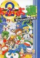 Puyo Puyo Tsuu '95 track Puyo Puyo 2 ぷよぷよ通 - Video Game Video game from Puyo Puyo Tsuu '95 track Puyo Puyo 2