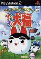 Quiz & Variety SukuSuku Inufuku クイズ＆バラエテイすくすく犬福 - Video Game Video game from Quiz & Variety SukuSuku