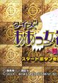 Quiz Ah! Megami-sama: Tatakau Tsubasa Totomo Ni クイズ ああっ女神さまっ ～闘う翼とともに～ - Video Game Video game from