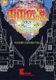 Raiden Densetsu 雷電伝説 - Video Game Video game from Raiden Densetsu 雷電伝説 for FM Towns. Published by KID Corp.