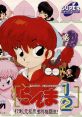 Ranma ½ Datou, Ganso Musabetsu Kakutou Ryuu! Ranma 1-2 - Datou, Ganso Musabetsu Kakutou Ryuu! Ranma 1-2 - Datou, Ganso