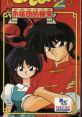 Ranma ½ Akaneko-dan Teki Hihou Ranma 1-2 - Treasure of the Red Cat Gang らんま1-2 赤猫団的秘宝 - Video Game Video game 