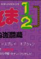 Ranma ½ Chonai Gekitou Hen Ranma 1-2 - Chonai Gekitou Hen Ranma 1-2 - Chonai Gekitou Hen らんま1-2 町内激闘篇 - Video Game 