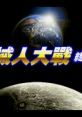 Robot Wars - Ultimate Edition Ji Xie Ren Da Zhan - Zhong Jie Ban - Video Game Video game from Robot Wars - Ultimate Edition