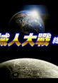 Robot Wars - Ultimate Edition Ji Xie Ren Da Zhan - Zhong Jie Ban - Video Game Music