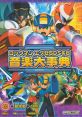 Rockman EXE 5DS & 6 Complete Encyclopedia ロックマンエグゼ5DS＆6 音楽大事典 Rockman EXE 5DS & 6 Ongaku Daijiten Mega Man Bat