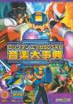 Rockman EXE 5DS & 6 Complete Music Encyclopedia ロックマンエグゼ5DS＆6 音楽大事典
Rockman EXE 5DS & 6 Ongaku Daijiten
Mega Man Battle Network 5: Double Team DS & 6 Complete Music Encyclopedia - V...