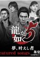 Ryu ga Gotoku 5 Yume, Kanaeshi Mono featured songs (HD) 龍が如く5 夢、叶えし者 featured songs Yakuza 5 featured songs -