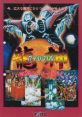 Ryu Jin (Taito B System) 龍神 - Video Game Video game from Ryu Jin (Taito B System) 龍神 for Arcade. Published by Taito