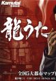 Ryu Uta: Ryu ga Gotoku 5 THE BEST SONGS SELECTION 龍うた 龍が如く5 THE BEST SONGS SELECTION Ryu Uta: Yakuza 5 THE BEST