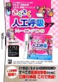 Saku Saku Jinkou Kokyuu Care Training DS さくさく人工呼吸ケア トレーニングDS - Video Game Video game from Saku Saku