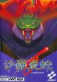 Salamander Life Force 沙罗曼蛇 - Video Game Video game from Salamander Life Force 沙罗曼蛇 for MSX. Published by Konami,