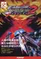 Salamander 2 (Konami GX) 沙羅曼蛇2 - Video Game Video game from Salamander 2 (Konami GX) 沙羅曼蛇2 for Arcade. Published