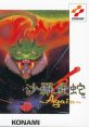 SALAMANDER ~Again~ 沙羅曼蛇～Again～ - Video Game Video game from SALAMANDER ~Again~ 沙羅曼蛇～Again～ for Arcade, MSX.