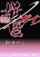 Samurai Evolution: Oukoku Geist サムライエボリューション 桜国ガイスト - Video Game Music