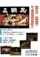 San Guo Zhi - Qun Xiong Zheng Ba - Video Game Video game from San Guo Zhi - Qun Xiong Zheng Ba for NES. 