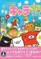 San-X Chara Sagashi Land サンエックス キャラさがしランド - Video Game Video game from San-X Chara Sagashi Land