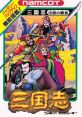 Sangokushi - Chuugen no Hasha 三国志 中原の覇者 - Video Game Video game from Sangokushi - Chuugen no Hasha 三国志