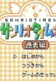 Sanrio Timenet: Kako-hen (GBC) サンリオタイムネット 過去編 - Video Game Video game from Sanrio Timenet: Kako-hen (GBC)