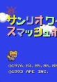 Sanrio World Smash Ball サンリオワールドスマッシュボール! - Video Game Music